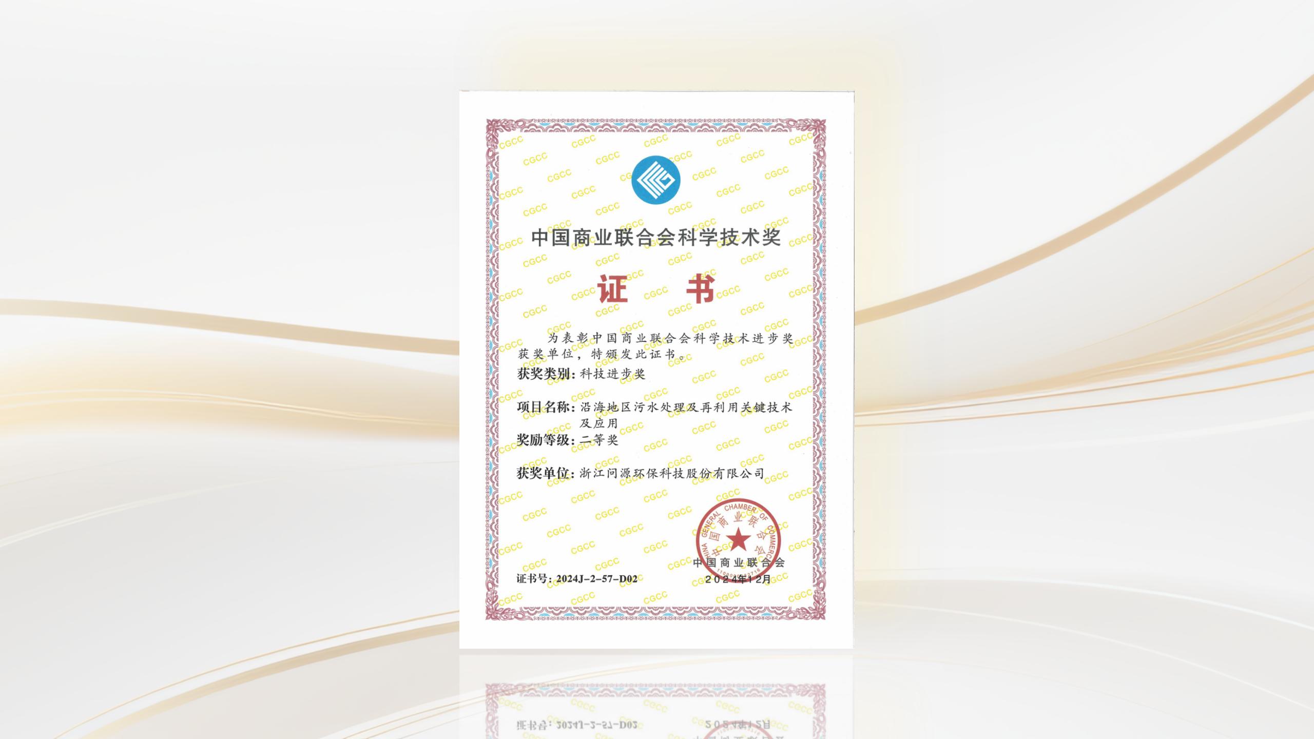 我司參與項(xiàng)目獲中國(guó)商業(yè)聯(lián)合會(huì)科技進(jìn)步獎(jiǎng)二等獎(jiǎng)