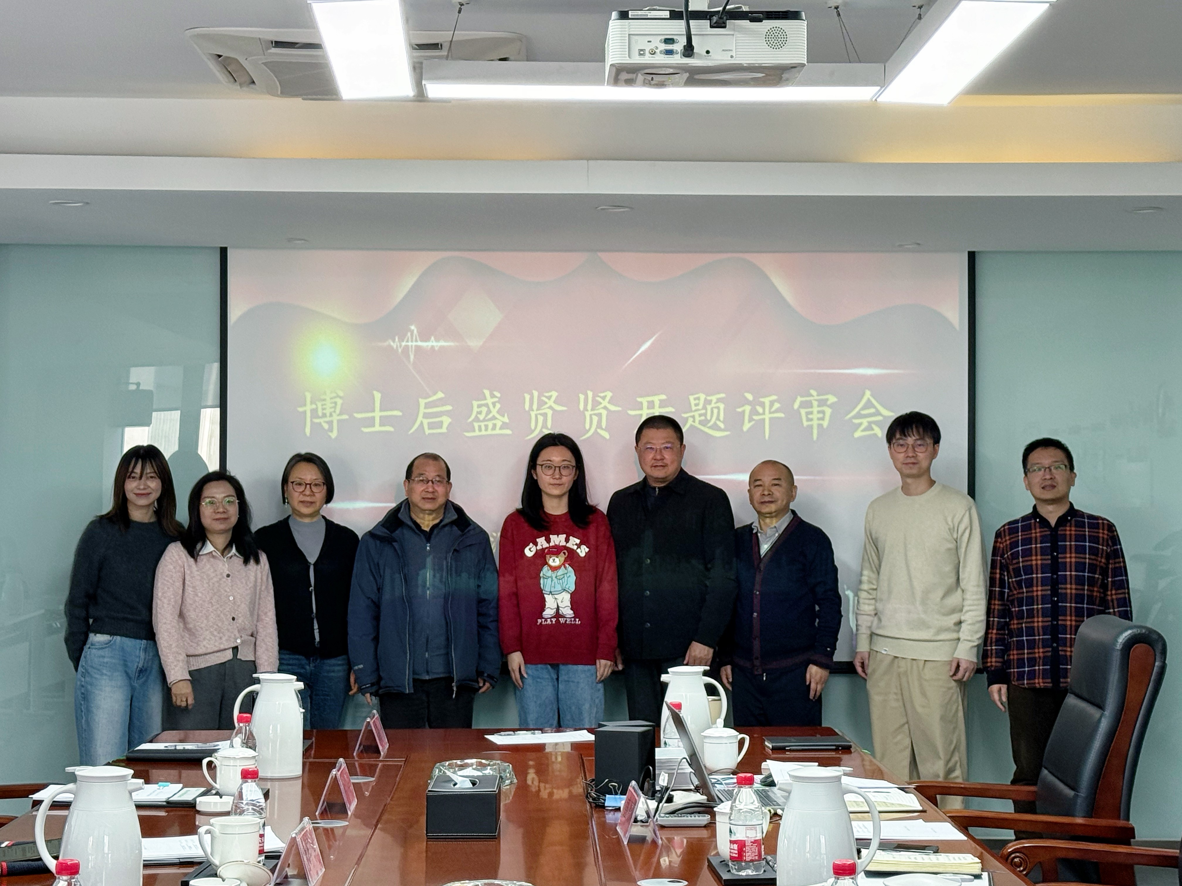 問源環(huán)保博士后工作站盛賢賢博士開題評審會圓滿舉行