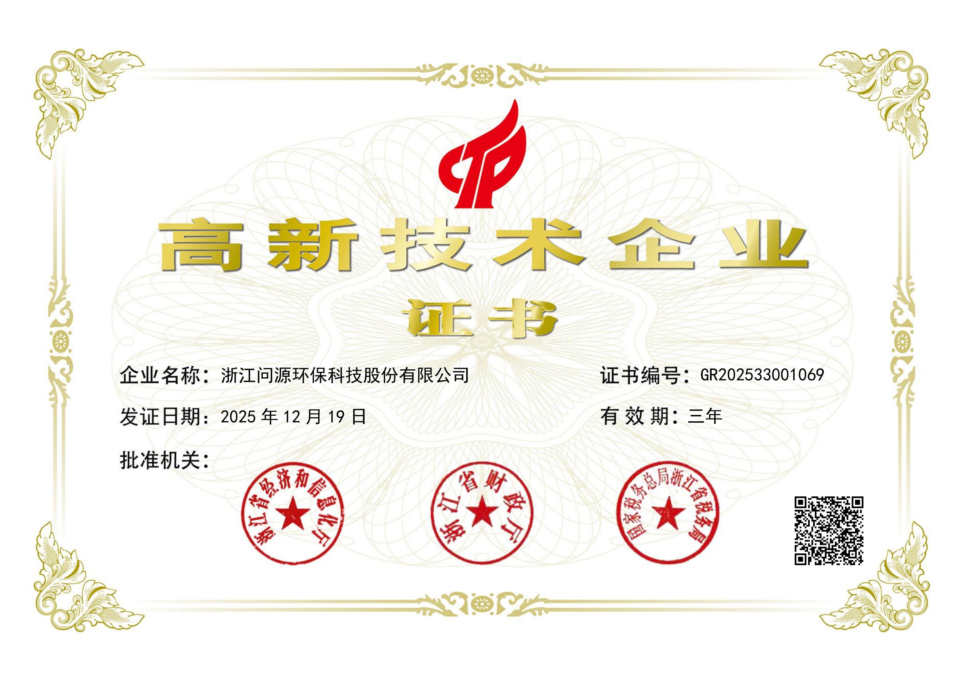 國(guó)家高新技術(shù)企業(yè)