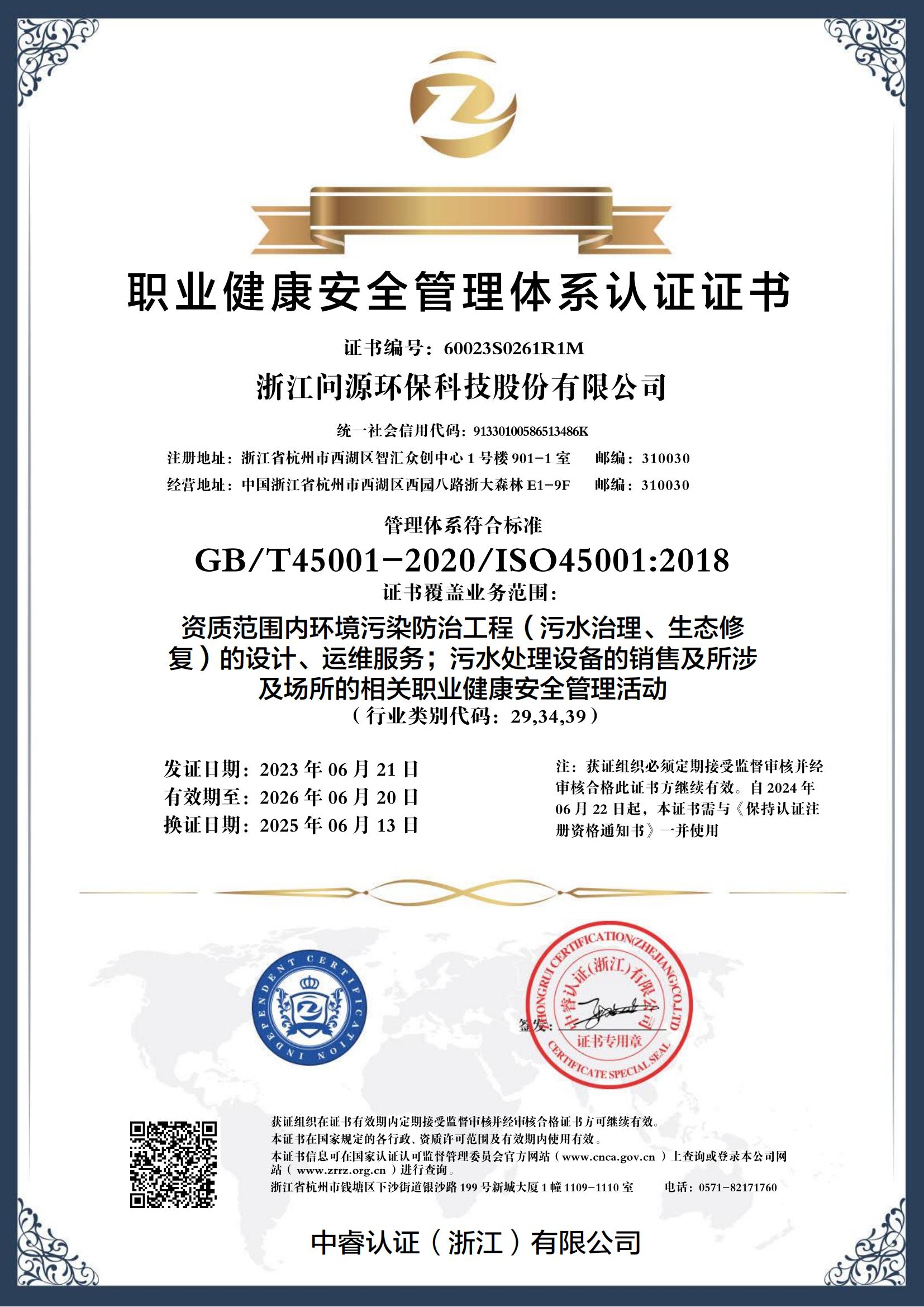 職業(yè)健康安全管理體系認(rèn)證證書